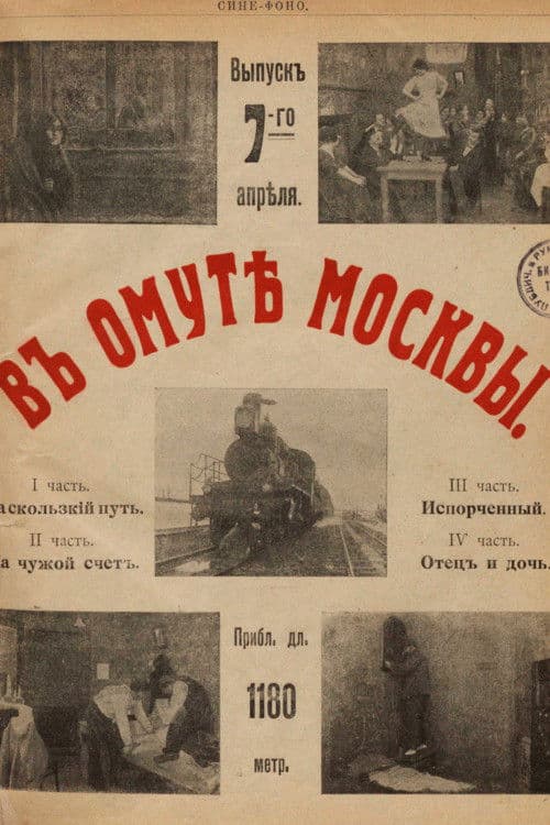 Poster for In The Whirlpool Of Moscow
