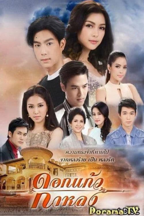 Poster for Dokkaew Kahlong