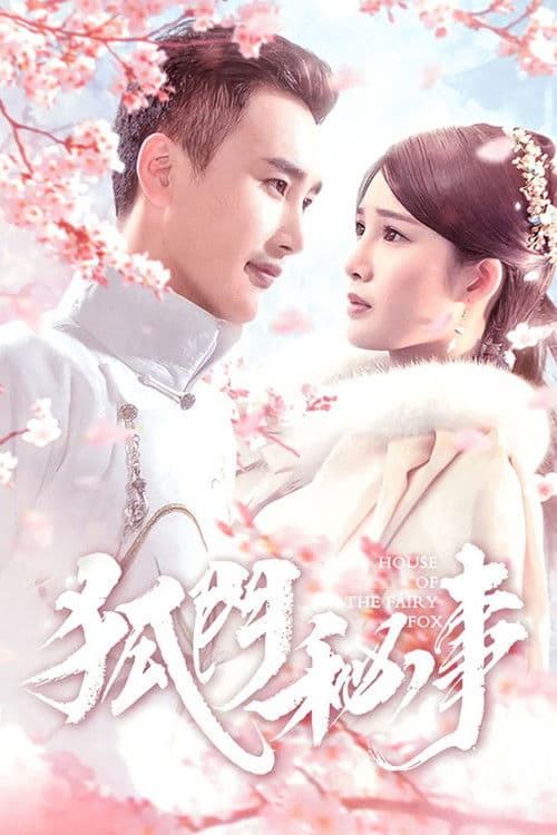 Poster for The House of the Fairy Fox
