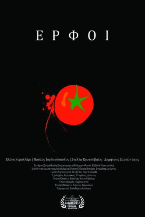 Poster for Έρφοι