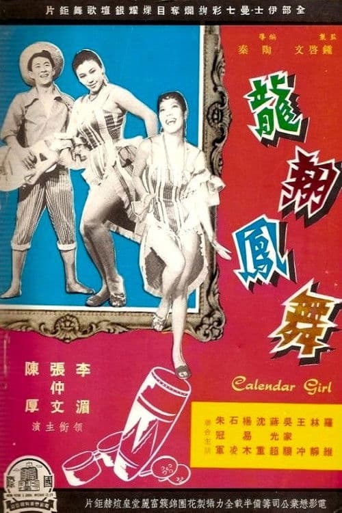 Poster for Calendar Girl
