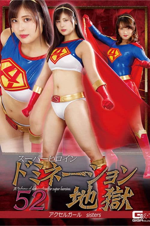 Poster for Superheroine Domination Hell 52 - Accel Girl Sisters
