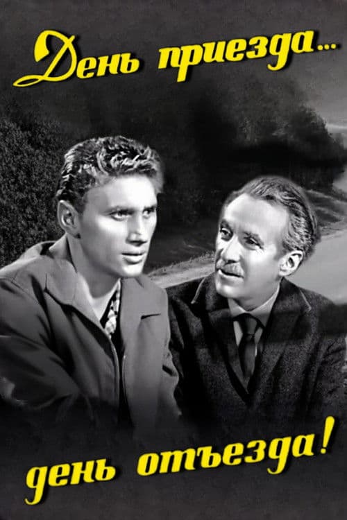 Poster for Arrival Day... Departure Day!