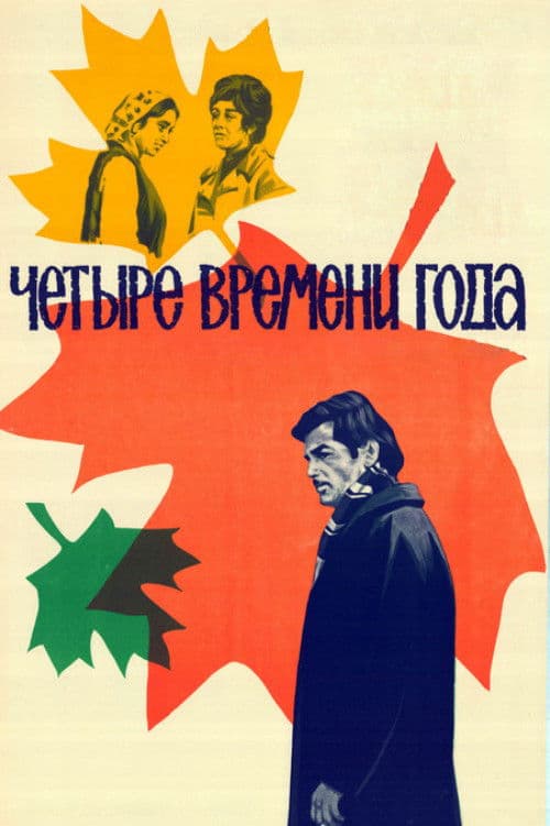Poster for Four Seasons