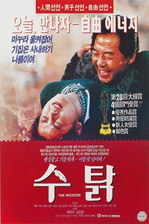 Poster for Rooster
