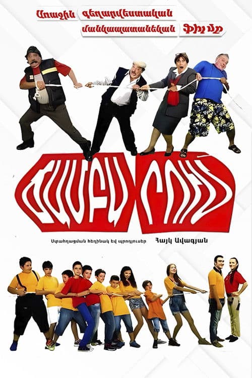 Poster for In the camp