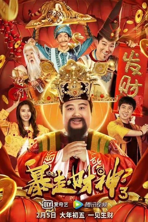 Poster for Runaway God of Wealth 3
