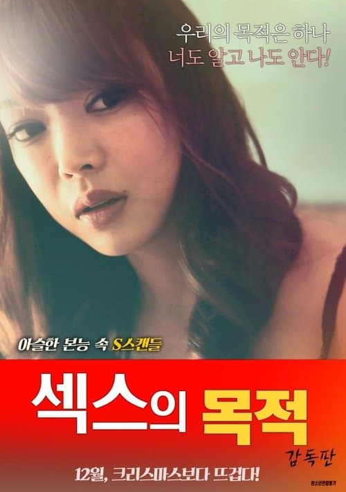 Poster for Purpose of Sex: Director's Cut