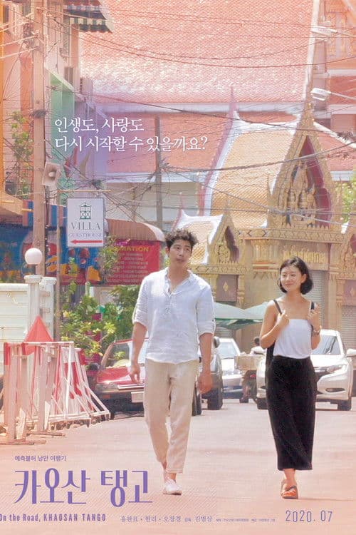 Poster for On the Road, Khaosan Tango