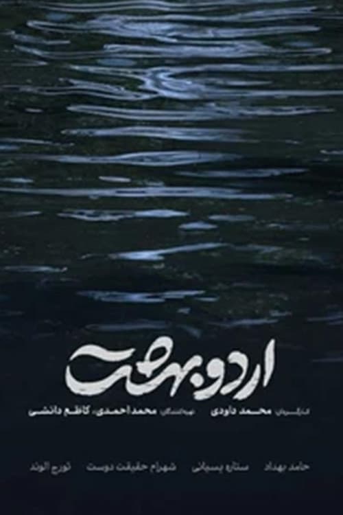 Poster for Ordoobehesht