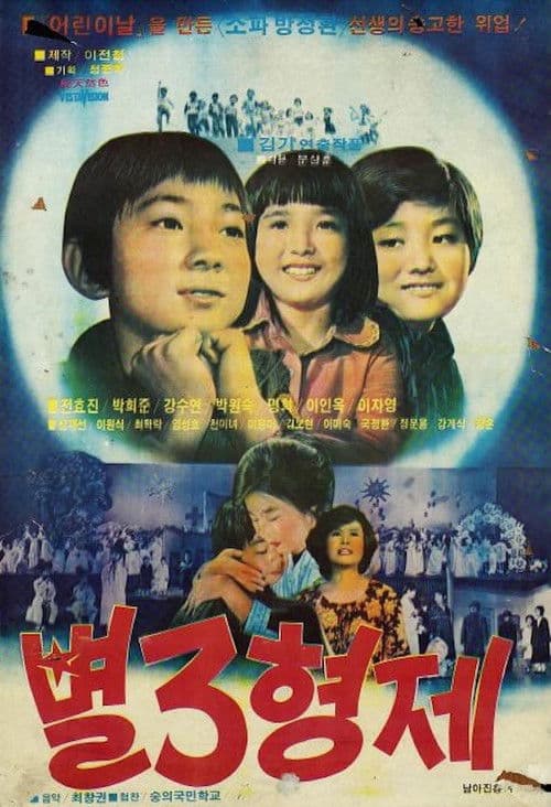 Poster for Three Close Stars