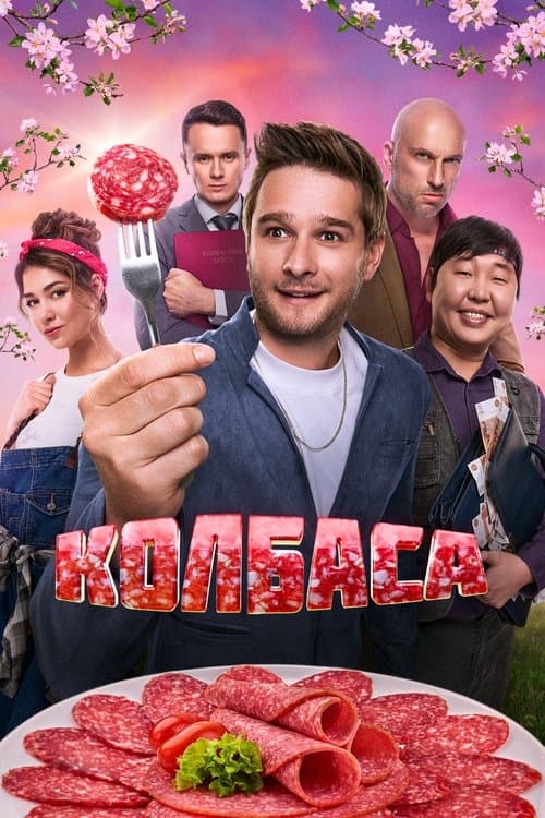 Poster for Kolbasa