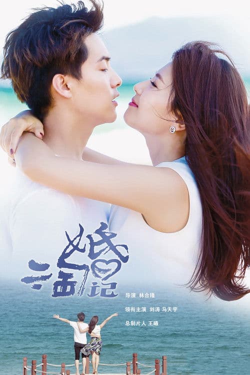 Poster for Scouring Marriage