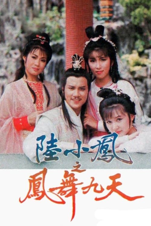 Poster for The Return Of Luk Siu Fung