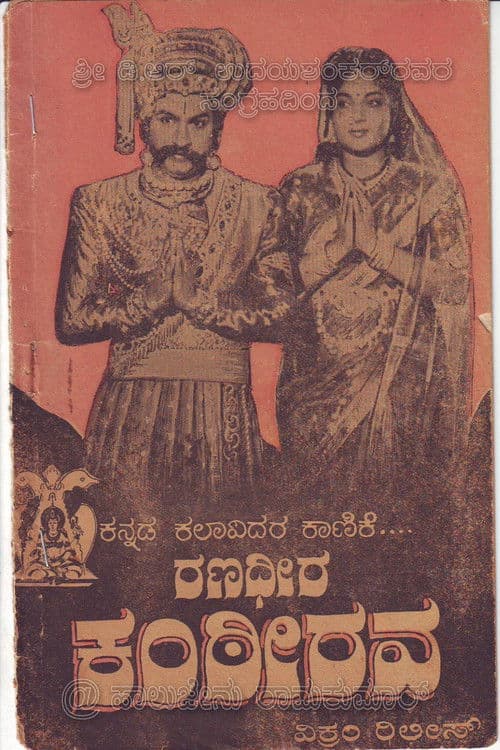 Poster for Ranadheera Kanteerava