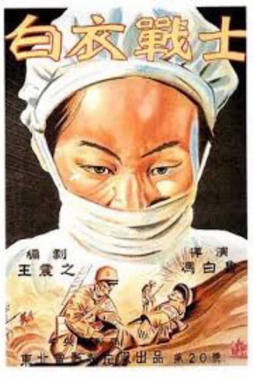 Poster for Soldier in White