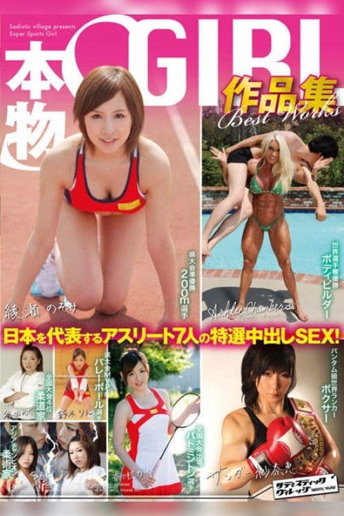Poster for Real S Girl Collection: 7 Female Athletes Representing Japan Get Creampied!