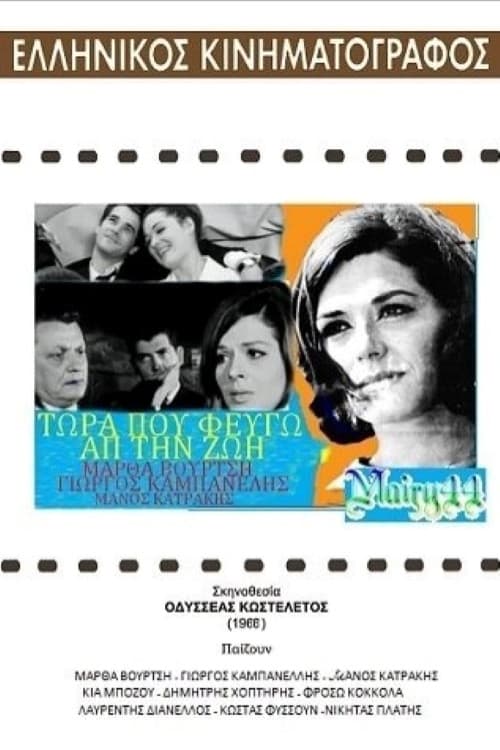 Poster for Now that I am leaving life