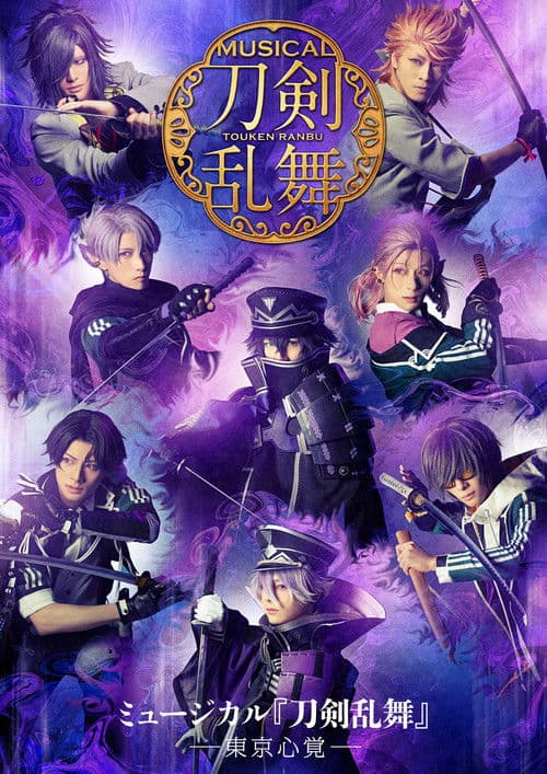 Poster for Musical Touken Ranbu: Memories of Tokyo