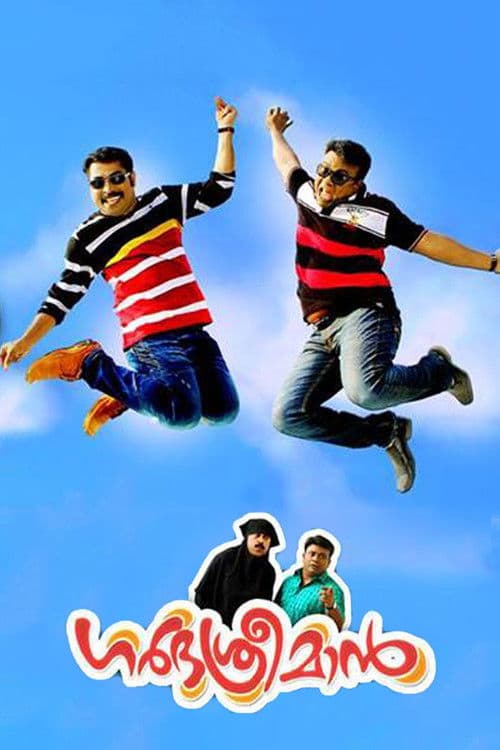 Poster for Garbhasreeman