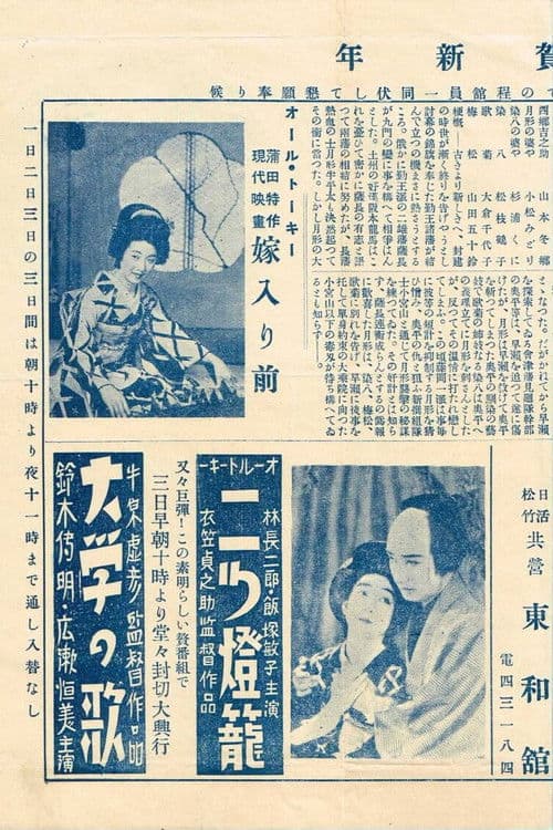 Poster for Before the Wedding