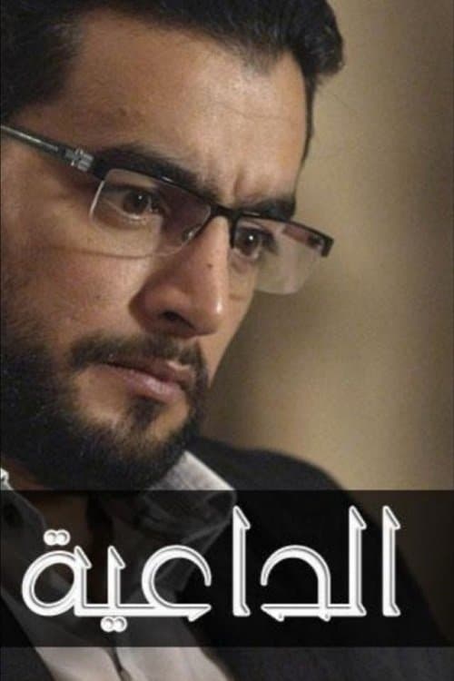 Poster for The Preacher