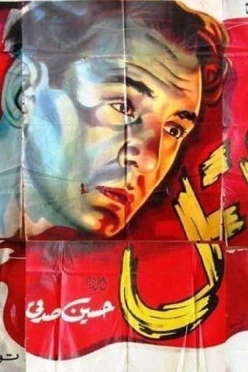 Poster for The Killer