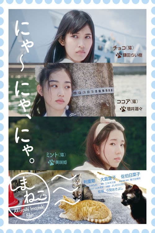 Poster for Shimaneko