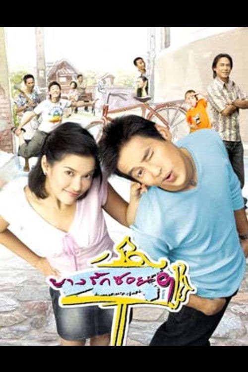 Poster for Bang Rak Soi 9