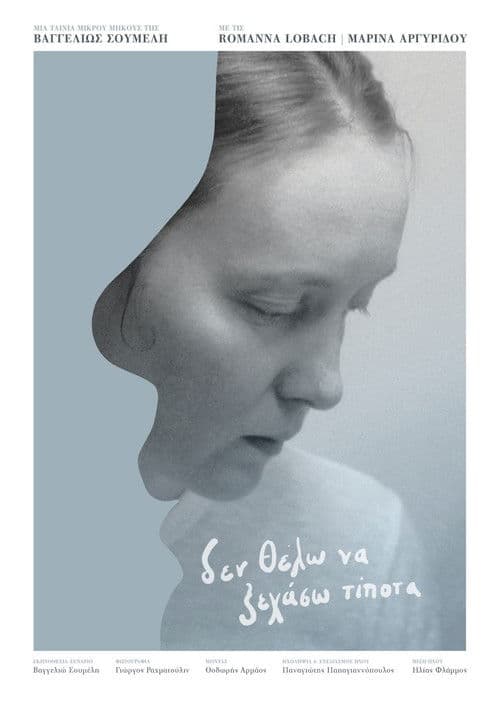 Poster for I Don't Want to Forget Anything