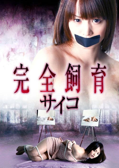 Poster for Complete Breeding Psycho 2