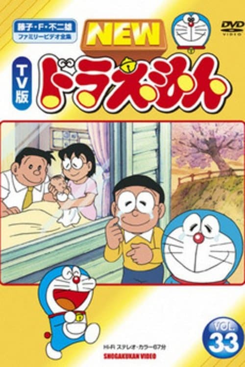 Poster for Doraemon: The Day When I Was Born