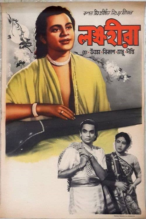 Poster for Laksha-Heera