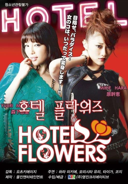 Poster for Hotel Flowers