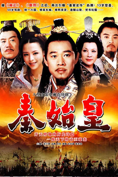 Poster for 秦始皇