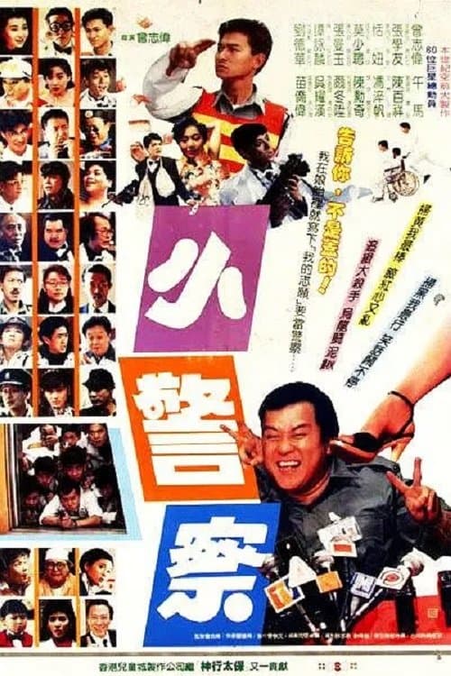 Poster for Little Cop