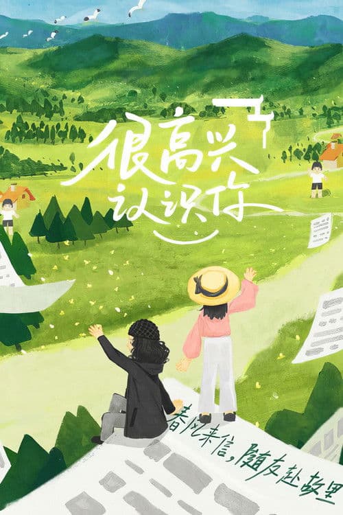 Poster for Glad To Know You