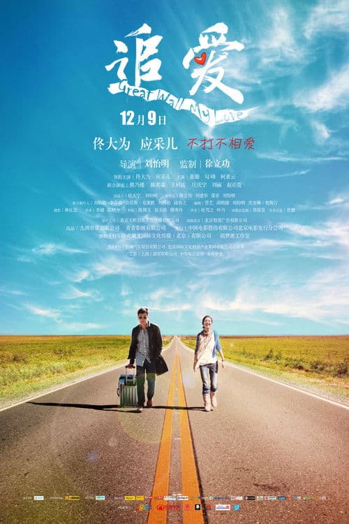 Poster for Great Wall, My Love