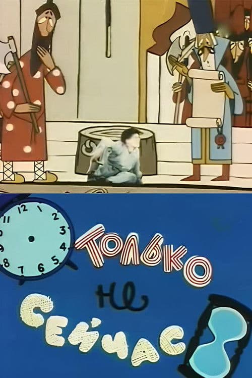 Poster for Only Not Now