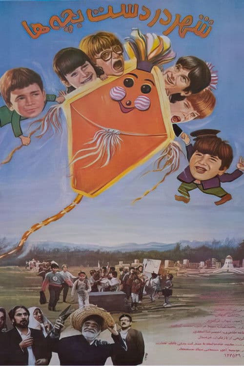 Poster for City in the Hands of Children