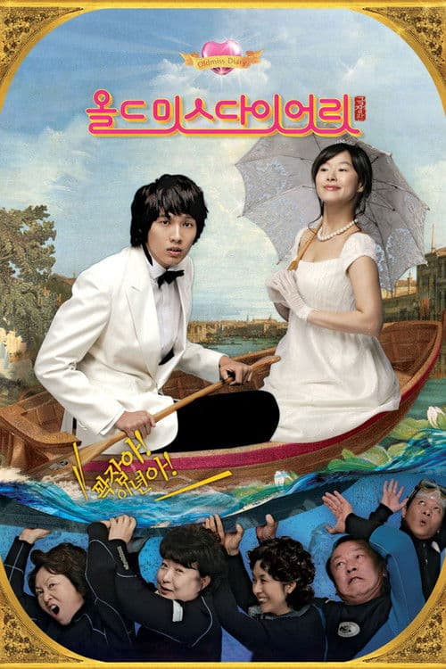Poster for Old Miss Diary