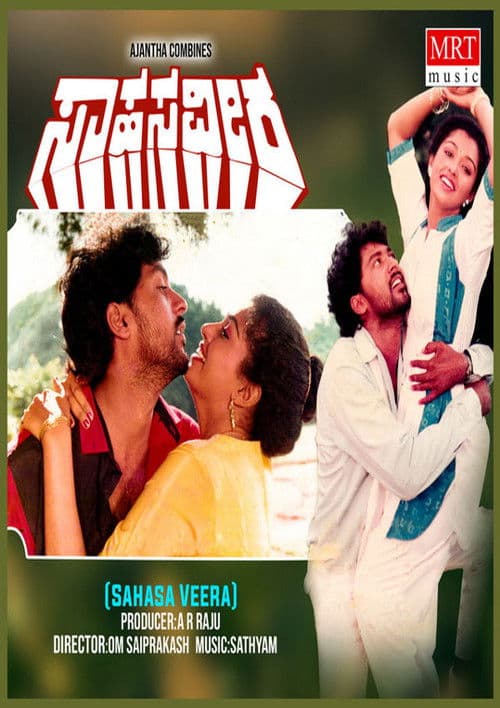 Poster for Sahasa Veera
