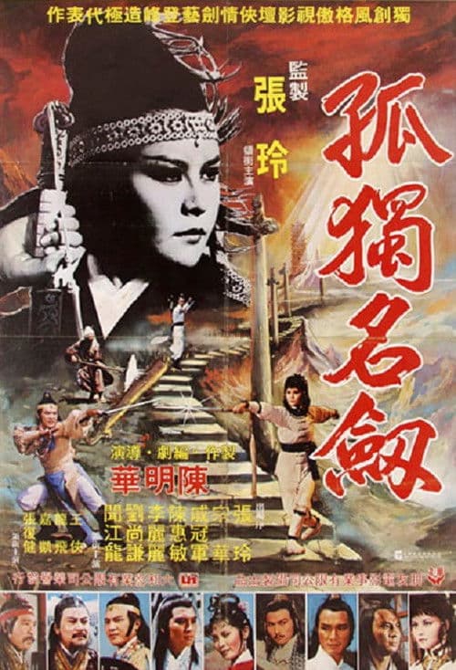 Poster for Lonely Famous Sword