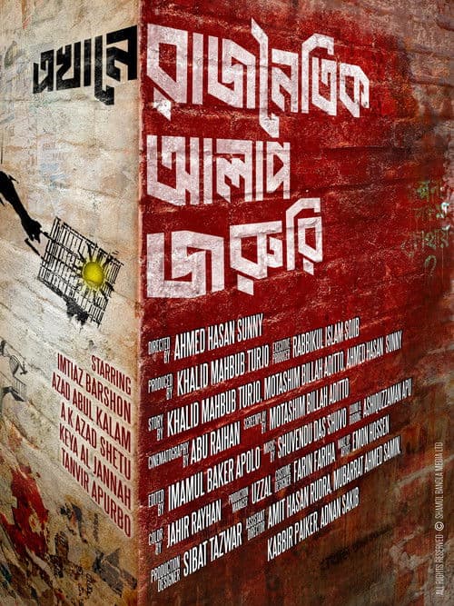 Poster for Ekhane Rajnoitik Alap Joruri