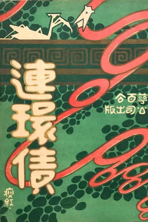 Poster for Debt Circles