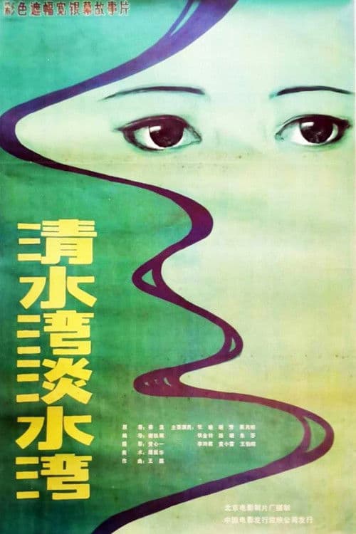 Poster for Fresh Water Bay