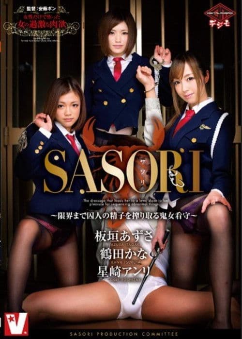 Poster for VICD-291 SASORI Kijo Guards - That Squeeze The Prisoner Of Sperm Until Limit