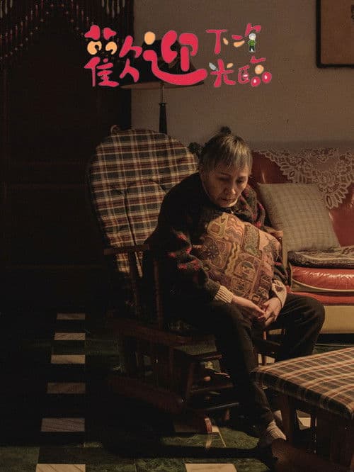 Poster for The Lonely Soul In The Night