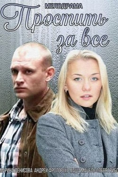 Poster for To Forgive for Everything