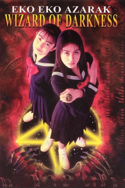 Poster for Eko Eko Azarak: Wizard of Darkness